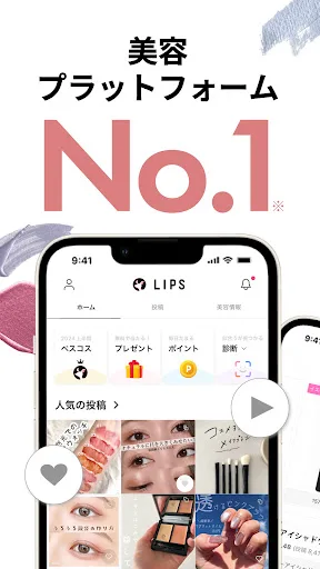 LIPS(リップス) コスメ・メイク・化粧品のコスメアプリ screenshot 1