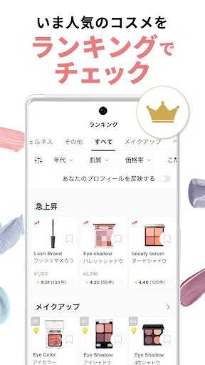 LIPS(リップス) コスメ・メイク・化粧品のコスメアプリ screenshot 5