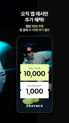젝시믹스 XEXYMIX screenshot 2