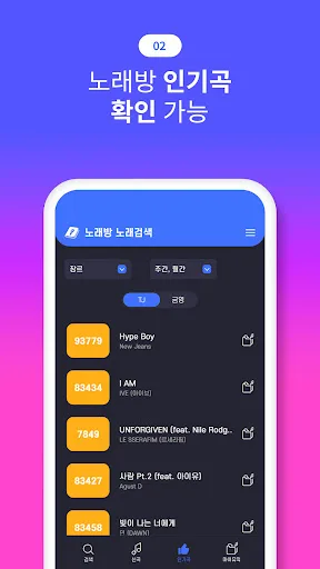 노래방 노래검색 – TJ, KY 노래방 번호 검색 screenshot 2
