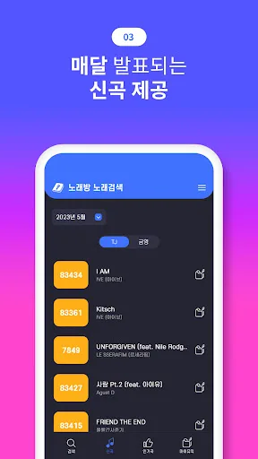 노래방 노래검색 – TJ, KY 노래방 번호 검색 screenshot 3