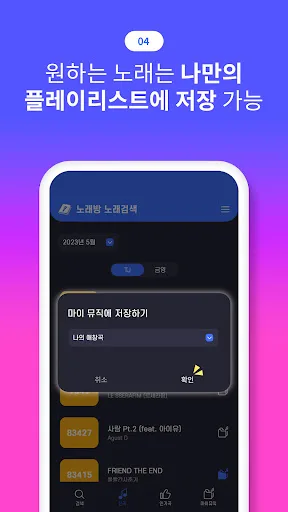 노래방 노래검색 – TJ, KY 노래방 번호 검색 screenshot 4