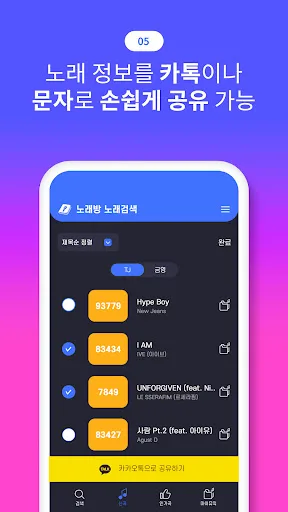 노래방 노래검색 – TJ, KY 노래방 번호 검색 screenshot 5