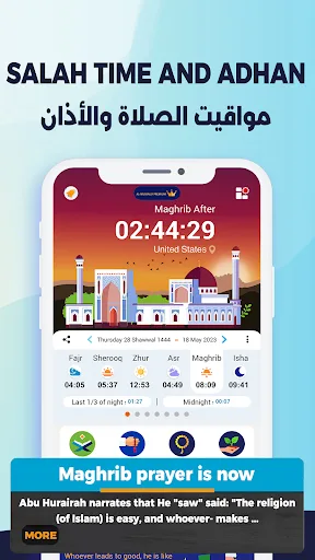 المصلي أوقات الصلاة اذان اذكار screenshot 1