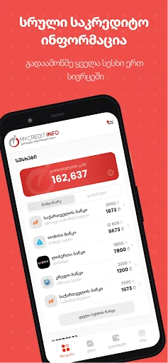 ჩემი კრედიტინფო - MyCreditinfo screenshot 2