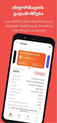 ჩემი კრედიტინფო - MyCreditinfo screenshot 3