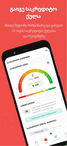 ჩემი კრედიტინფო - MyCreditinfo screenshot 4