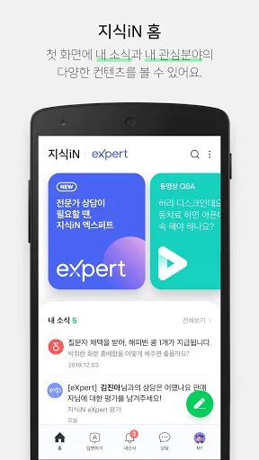 네이버 지식iN, 엑스퍼트 screenshot 1