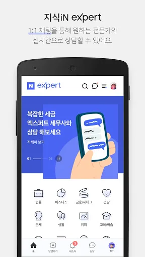 네이버 지식iN, 엑스퍼트 screenshot 2