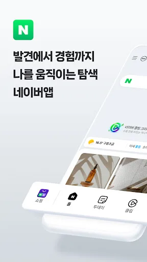 네이버 - NAVER screenshot 1