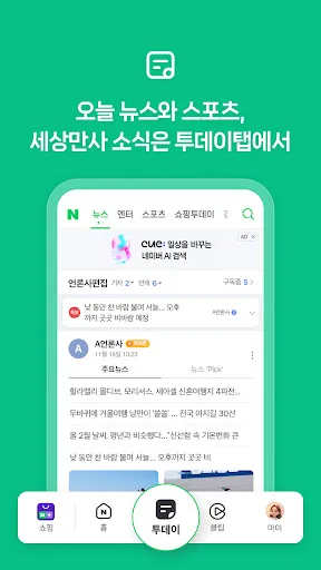 네이버 - NAVER screenshot 5