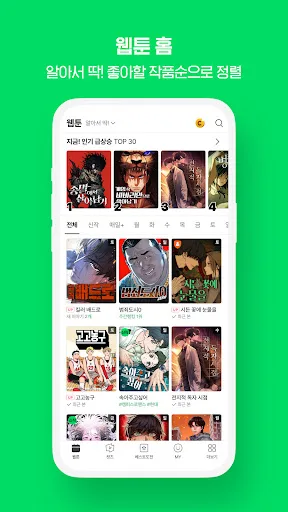 네이버 웹툰 - Naver Webtoon screenshot 3