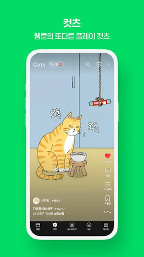 네이버 웹툰 - Naver Webtoon screenshot 4