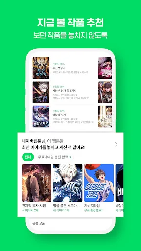 네이버 웹툰 - Naver Webtoon screenshot 5