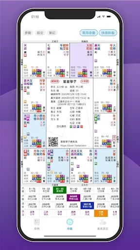 星星學子•紫微斗數-職業排命盤神器 screenshot 2