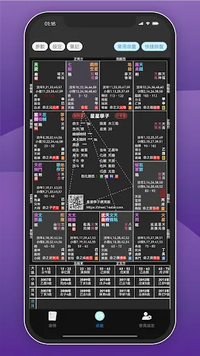 星星學子•紫微斗數-職業排命盤神器 screenshot 3