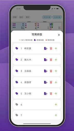 星星學子•紫微斗數-職業排命盤神器 screenshot 4