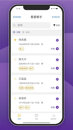 星星學子•紫微斗數-職業排命盤神器 screenshot 5