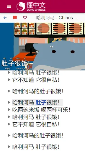 Dong Chinese - Learn Mandarin screenshot 4