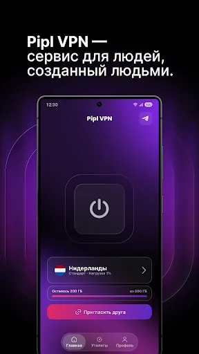 Pipl VPN: рабочий впн screenshot 1