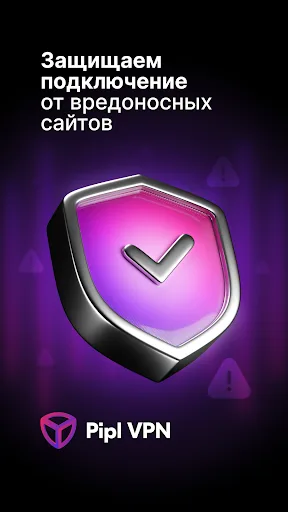 Pipl VPN: рабочий впн screenshot 4