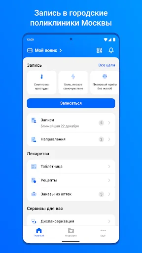 ЕМИАС.ИНФО screenshot 1
