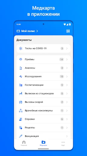 ЕМИАС.ИНФО screenshot 3