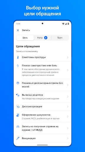 ЕМИАС.ИНФО screenshot 5