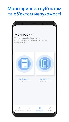 Реєстр нерухомості screenshot 1