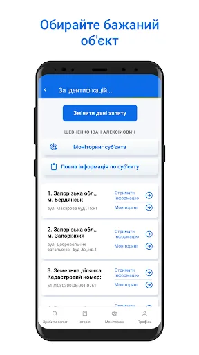 Реєстр нерухомості screenshot 3