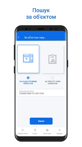 Реєстр нерухомості screenshot 4