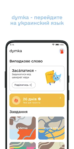 dymka - украинский язык и ЗНО screenshot 2