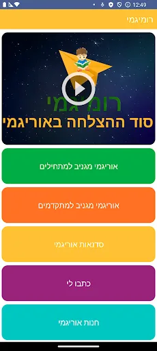 רומיגמי screenshot 1