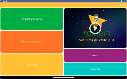 רומיגמי screenshot 3