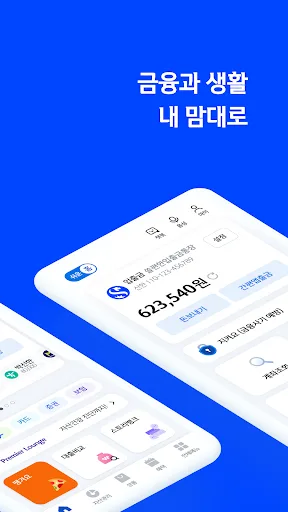 신한 SOL뱅크-신한은행 스마트폰 뱅킹 screenshot 2