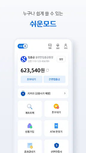 신한 SOL뱅크-신한은행 스마트폰 뱅킹 screenshot 3