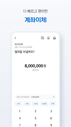 신한 SOL뱅크-신한은행 스마트폰 뱅킹 screenshot 4