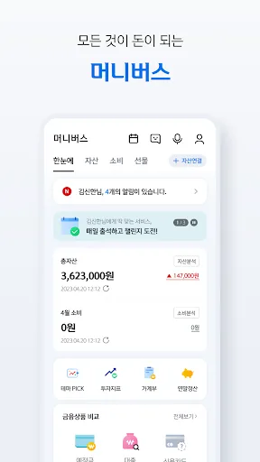 신한 SOL뱅크-신한은행 스마트폰 뱅킹 screenshot 5