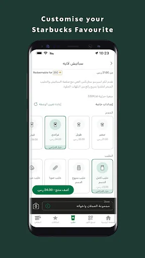 ستاربكس السعودية screenshot 5