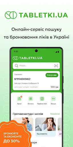 Tabletki.ua: пошук ліків screenshot 1
