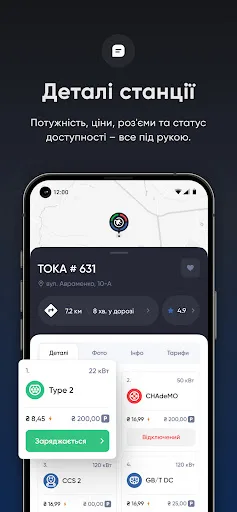TOKA Network — зарядні станції screenshot 4