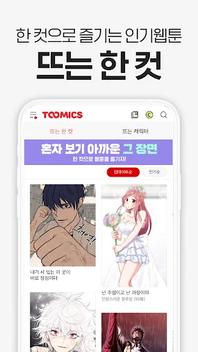 투믹스 screenshot 5