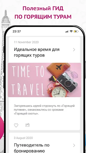 Tourvision Горящие туры screenshot 4
