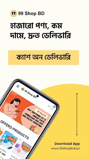 99 Shop BD screenshot 1