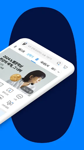 예스24 도서 서점 screenshot 2