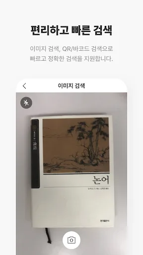 예스24 도서 서점 screenshot 4