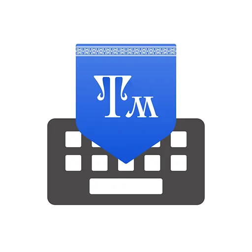 Тамам Клавиатура