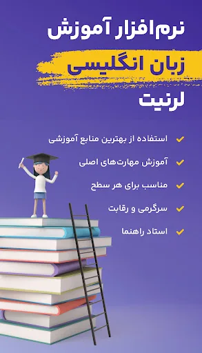 لرنیت | آموزش زبان انگلیسی screenshot 1