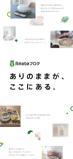 Ameba－ブログや話題の芸能ニュースを毎日お届け！ screenshot 1