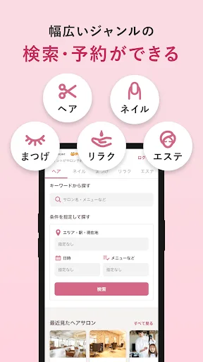 ヘア&ビューティーサロン検索/ホットペッパービューティー screenshot 3